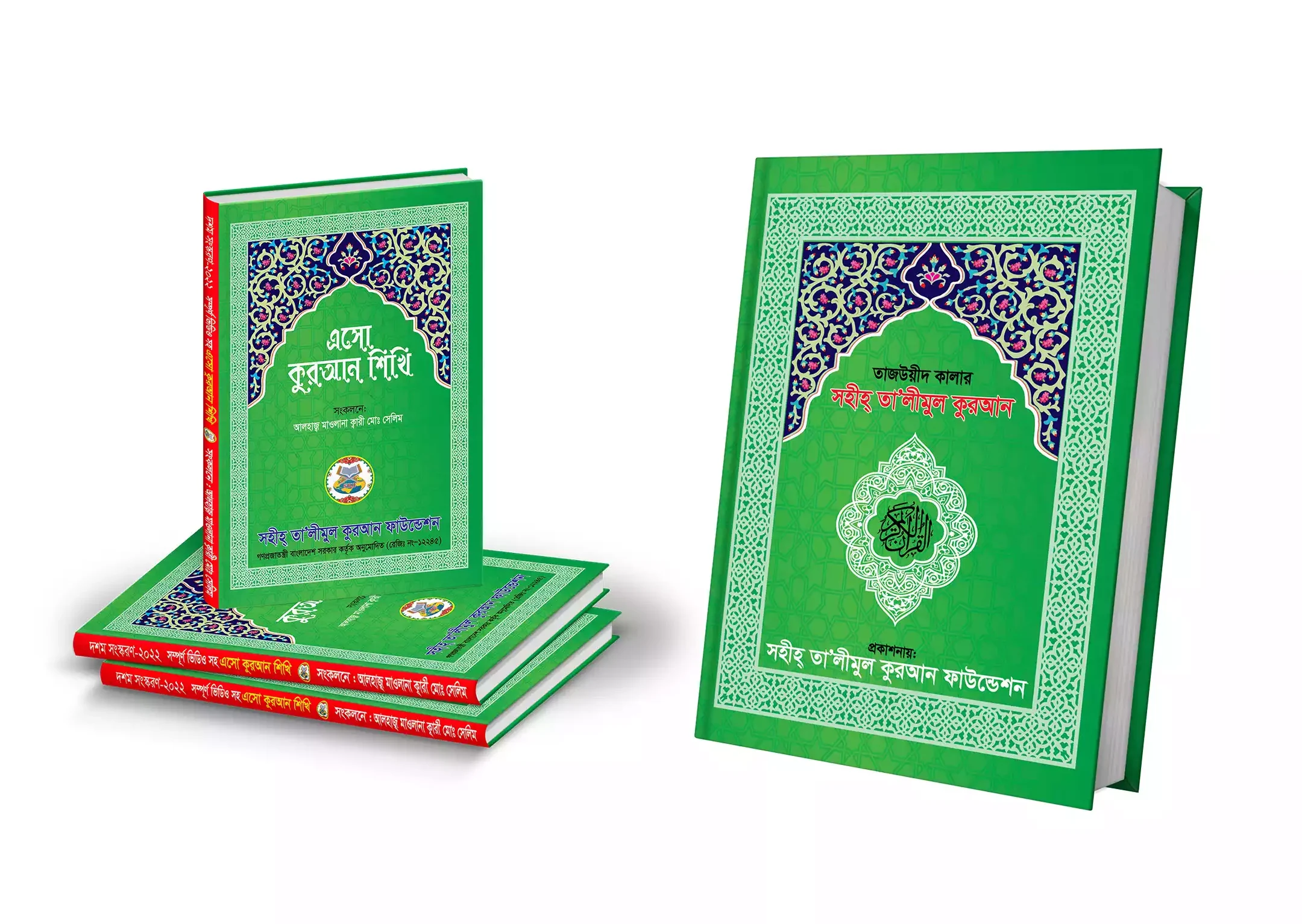 এসো কুরআন শিখি বই ও কালার কোড কুরআন