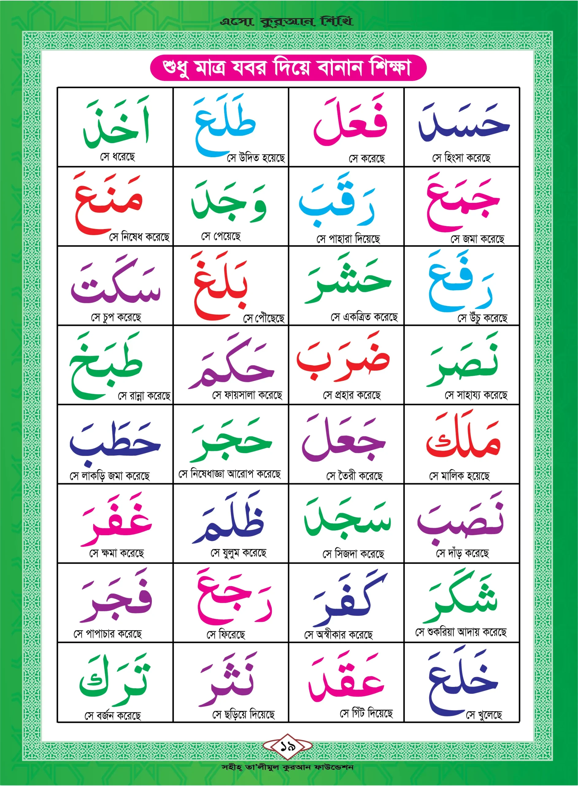 এসো কুরআন শিখি বই ও কালার কোড কুরআন - Image 3