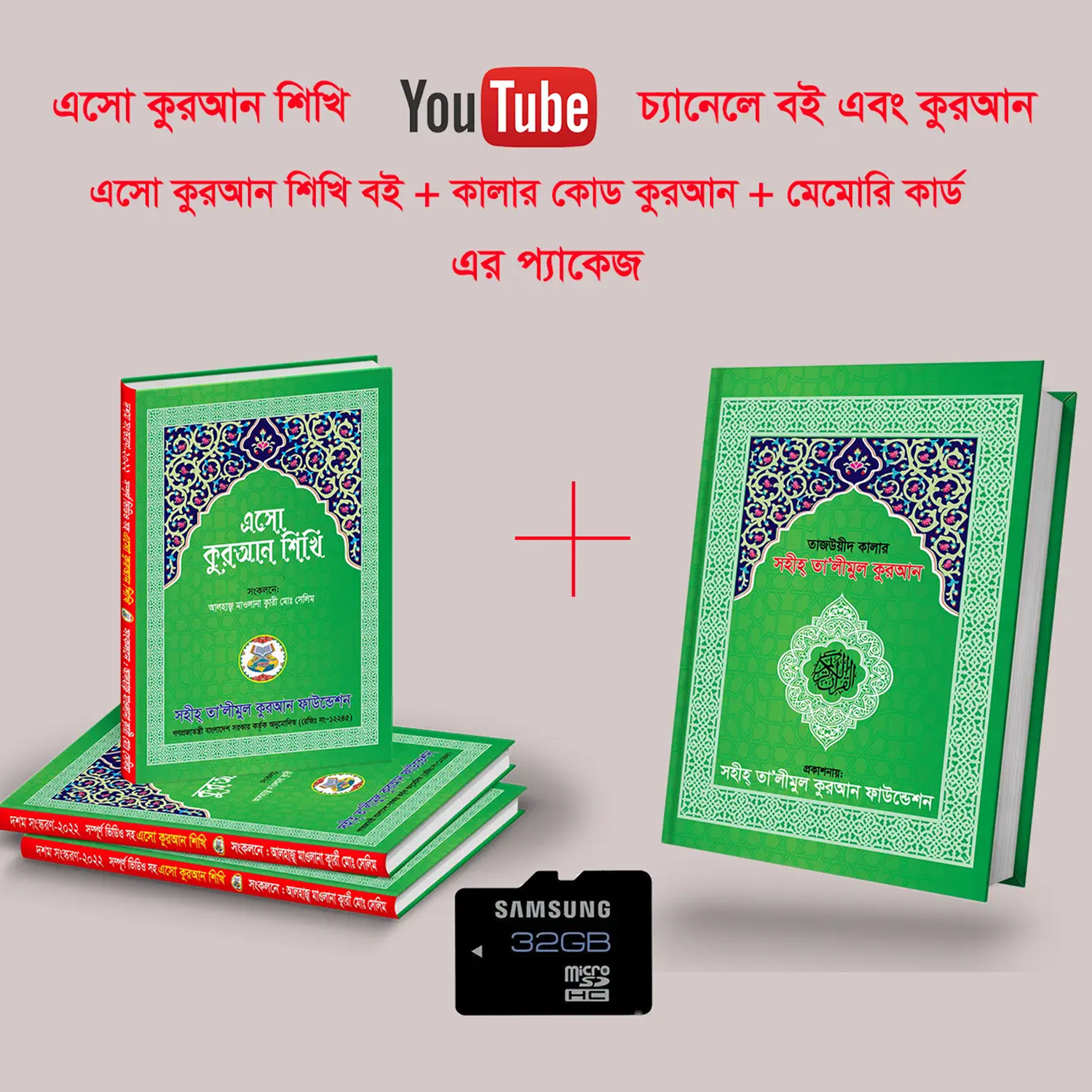 এসো কুরআন শিখি বই, কালার কোড কুরআন ও মেমোরী