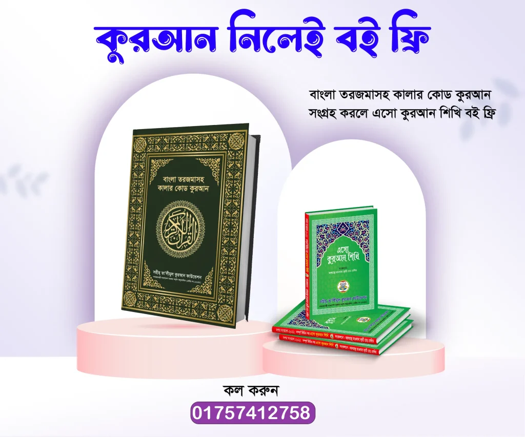 bangla quran
