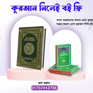 bangla quran